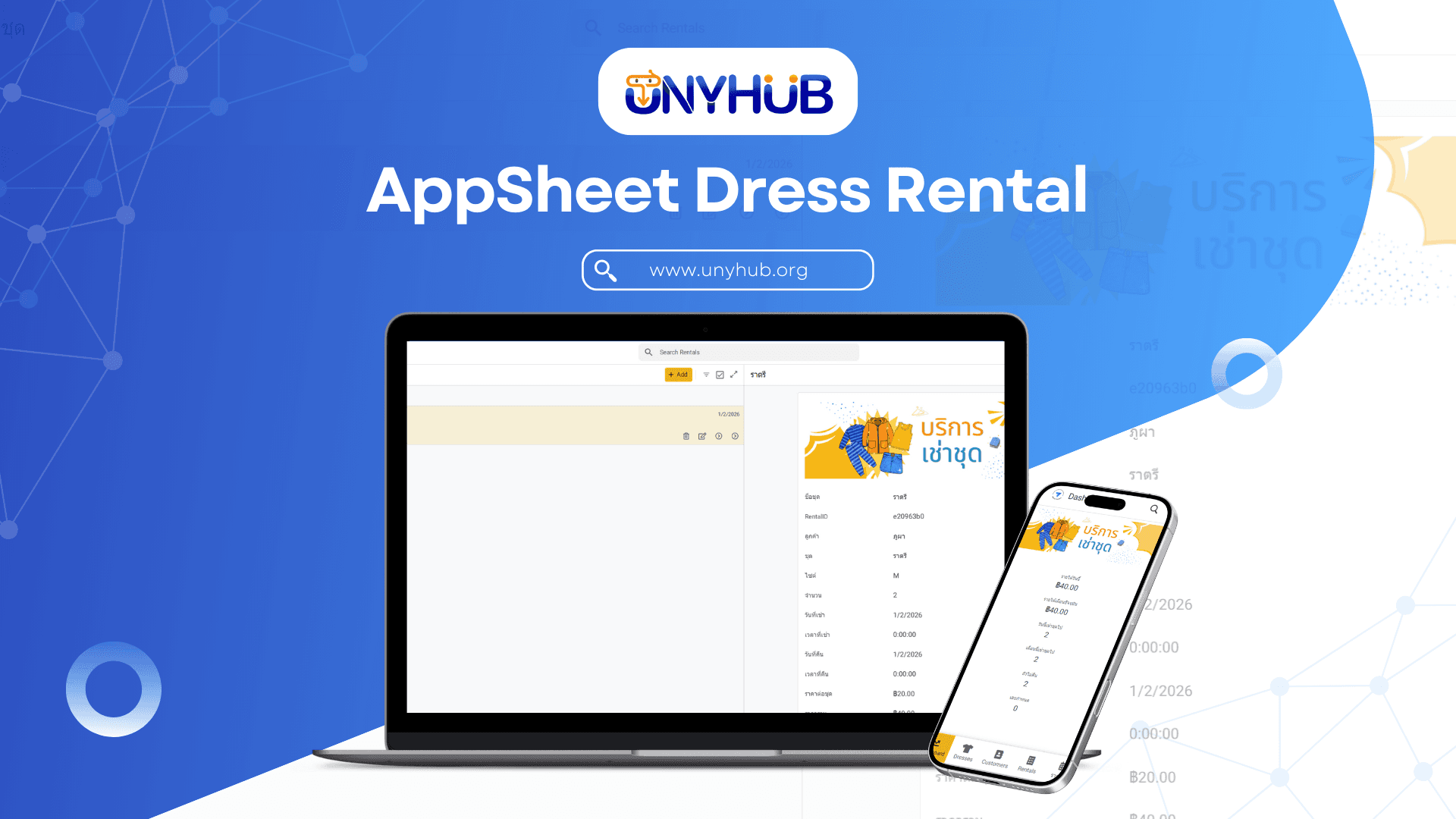 AppSheet Dress Rental